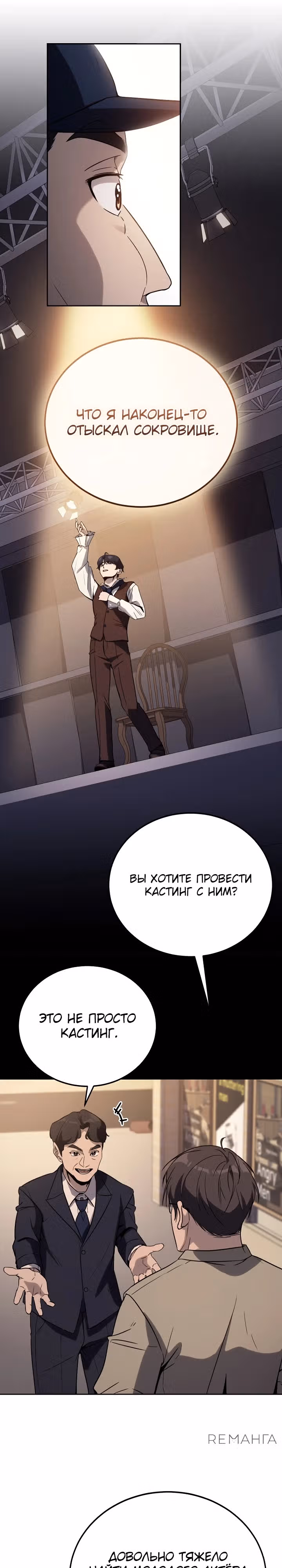 Тысячеликий гениальный актер — Том 1 · Глава 11, страница 6