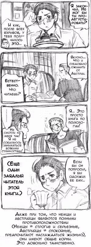 Хеталия — Том 1 · Глава 71, страница 6