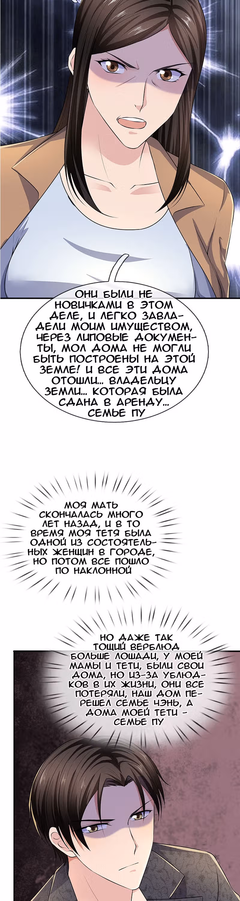 Я бесподобный бог войны — Том 1 · Глава 41, страница 3