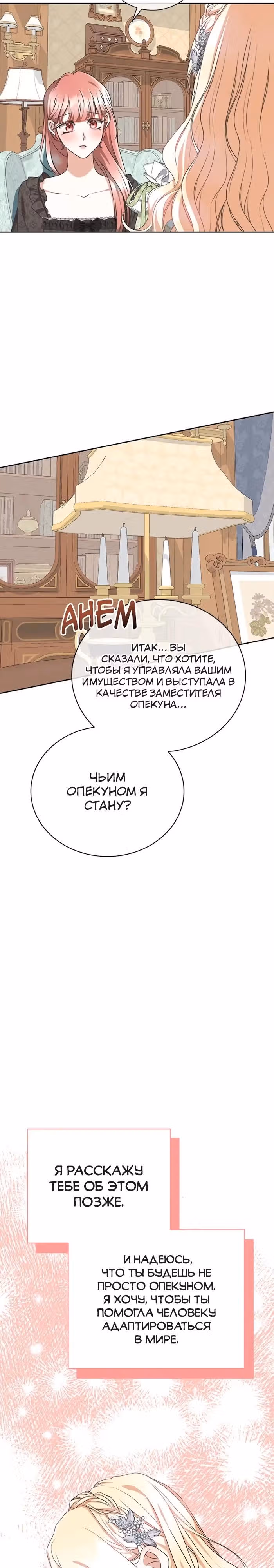 Я родилась персонажем, которого не было в оригинальной истории — Том 1 · Глава 49, страница 8