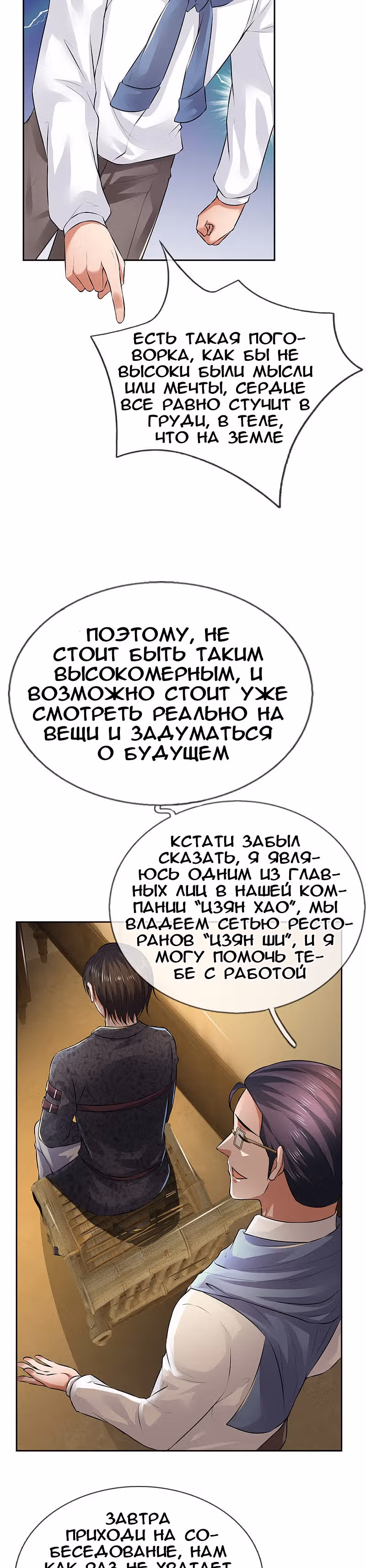 Я бесподобный бог войны — Том 1 · Глава 42, страница 2