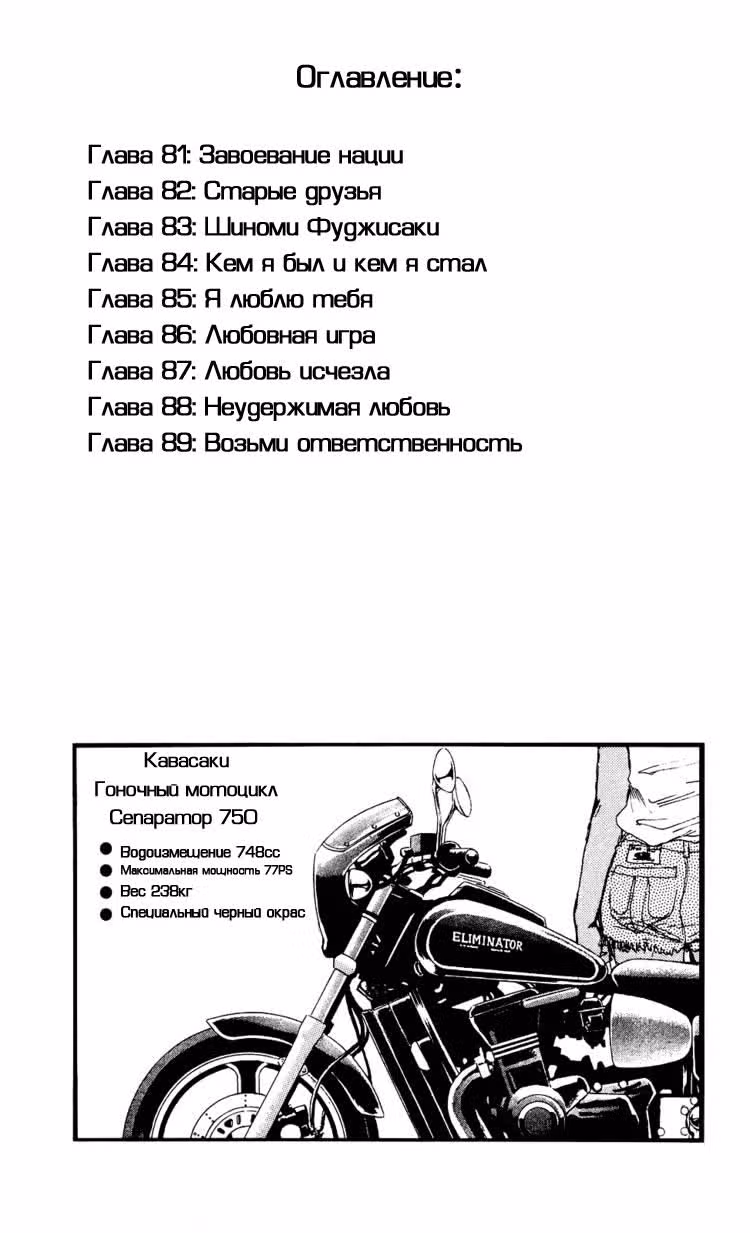 Крутой учитель Онидзука: Ранние годы — Том 10 · Глава 81, страница 3