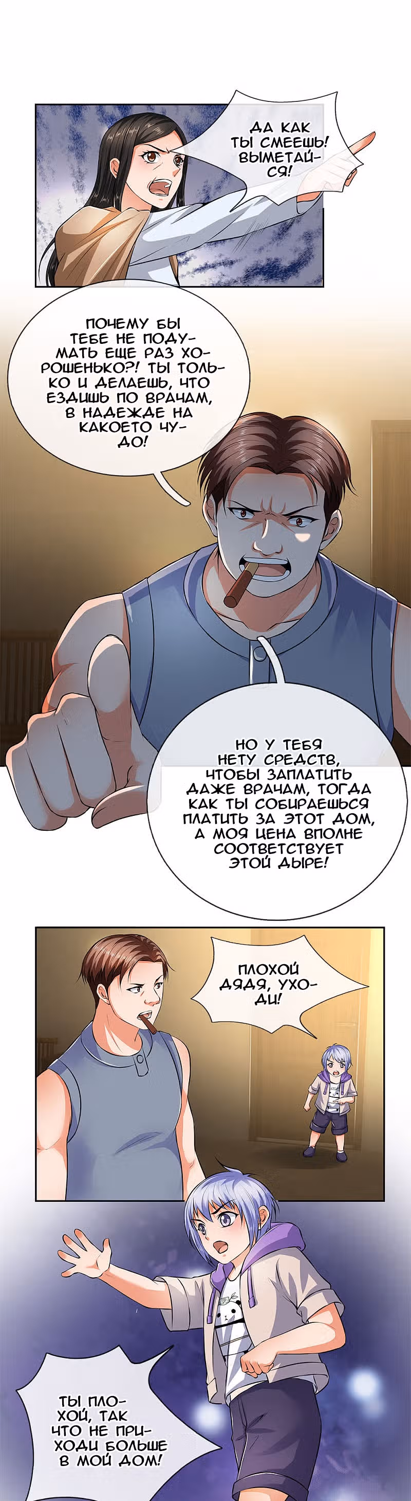 Я бесподобный бог войны — Том 1 · Глава 43, страница 3