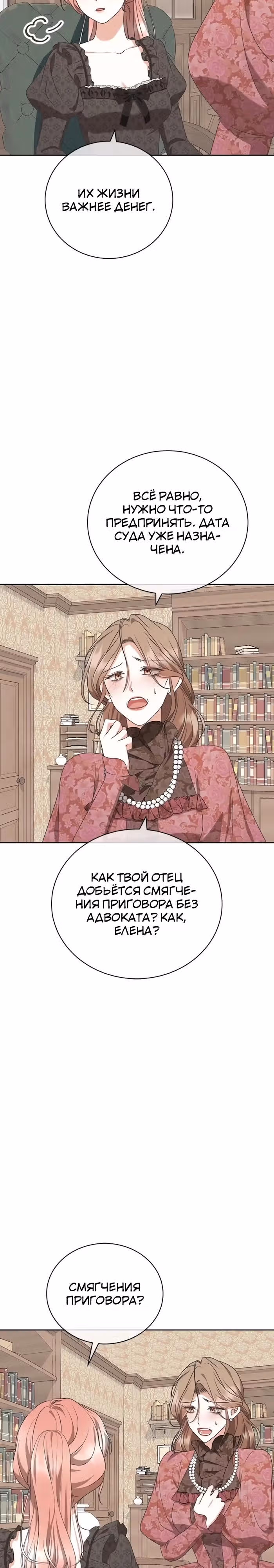 Я родилась персонажем, которого не было в оригинальной истории — Том 1 · Глава 48, страница 3