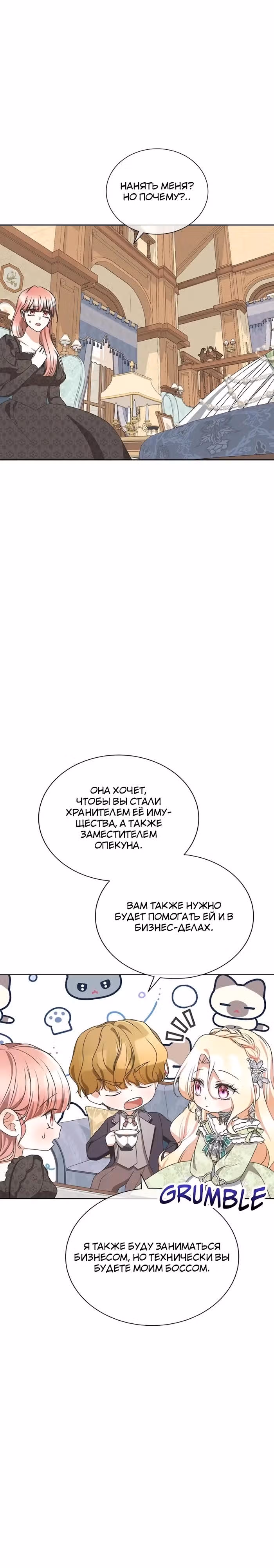 Я родилась персонажем, которого не было в оригинальной истории — Том 1 · Глава 48, страница 23