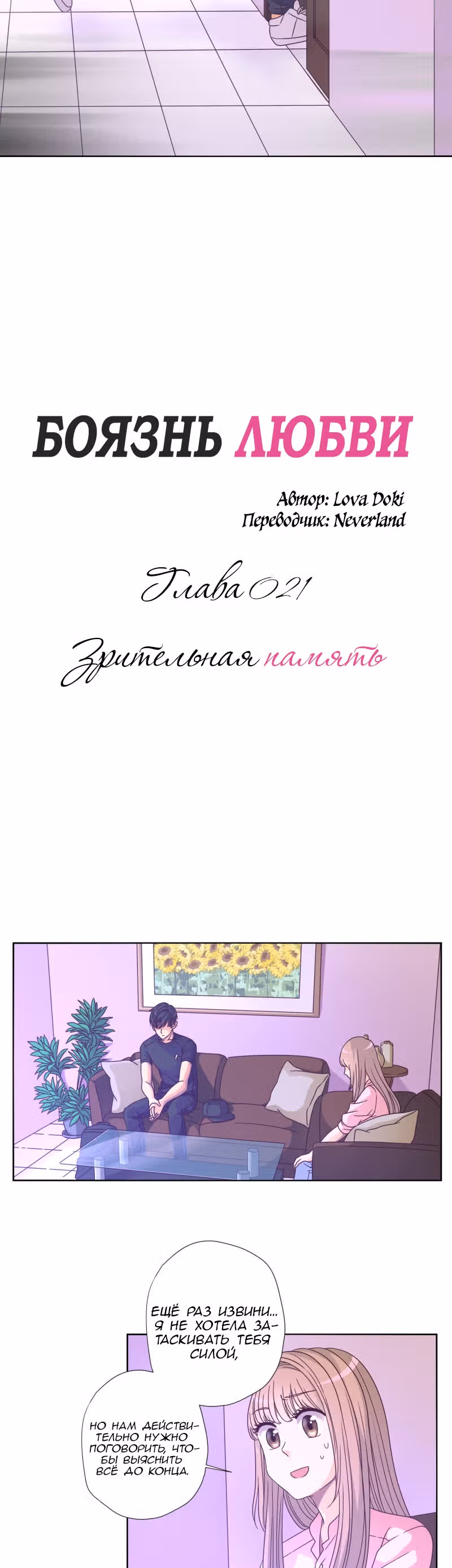 Боязнь Любви — Том 1 · Глава 21, страница 3