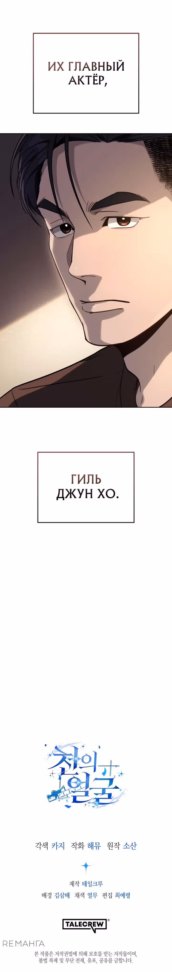 Тысячеликий гениальный актер — Том 1 · Глава 12, страница 27