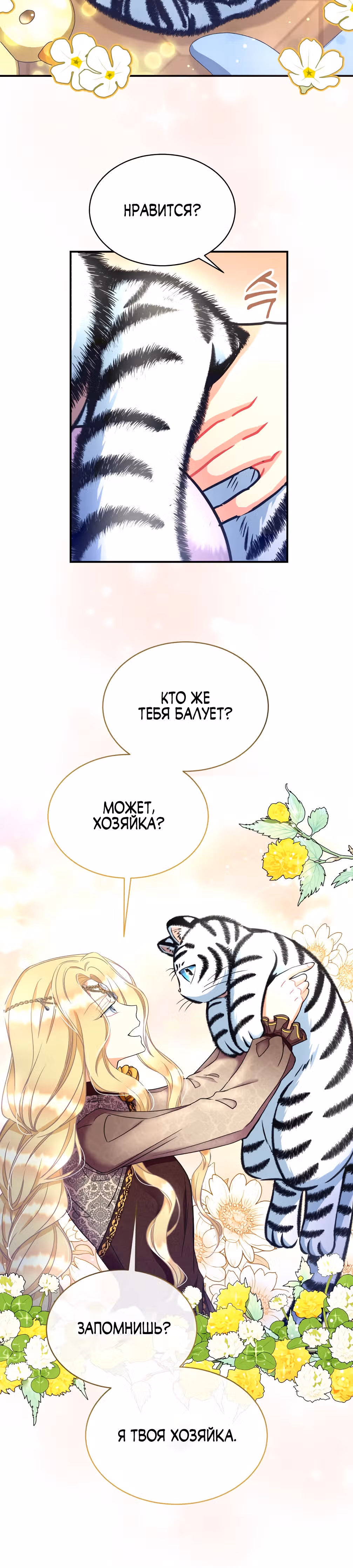 Я буду главной героиней в этом заточении — Том 1 · Глава 13, страница 5