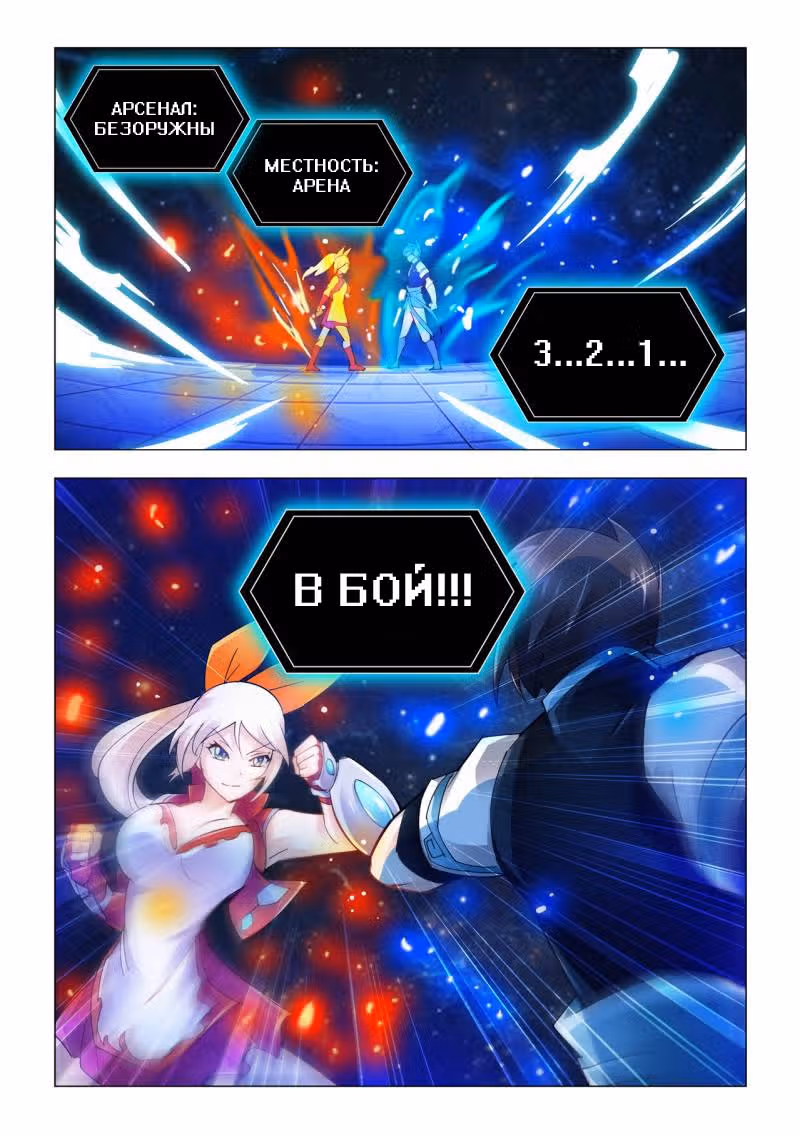 Боевое безумие — Том 1 · Глава 42, страница 12