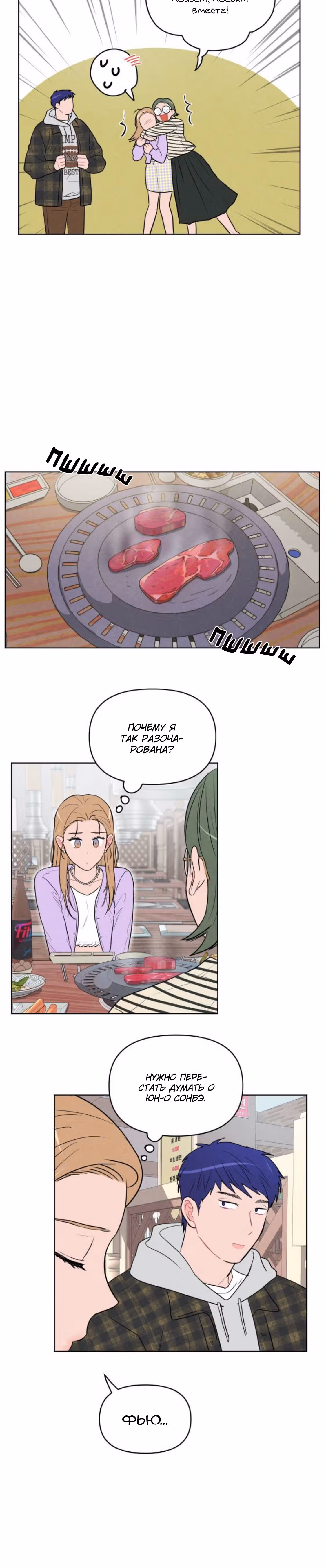 Жалкие мы — Том 1 · Глава 6, страница 7
