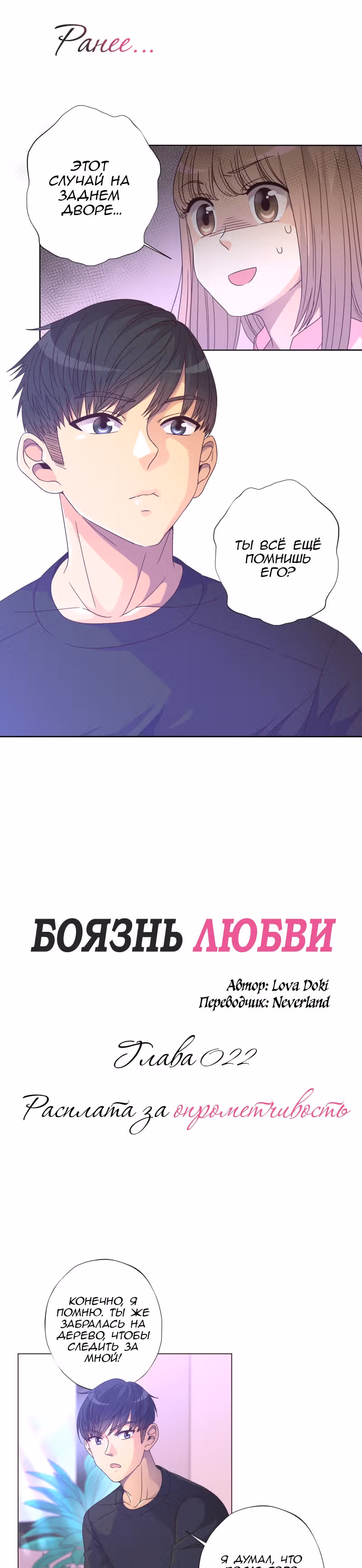 Боязнь Любви — Том 1 · Глава 22, страница 2