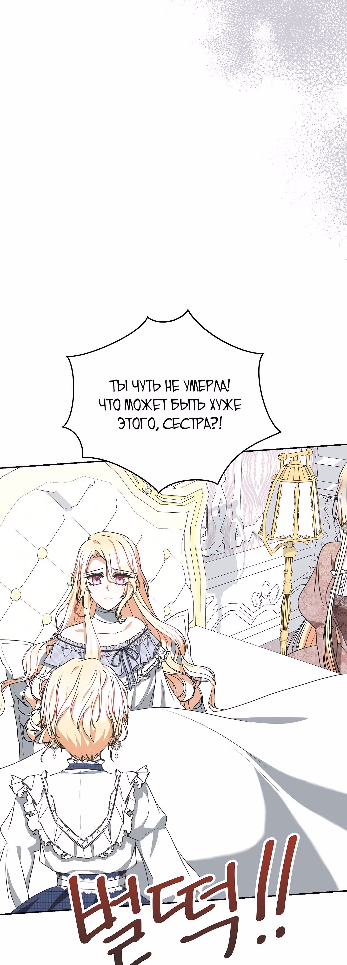 Я родилась персонажем, которого не было в оригинальной истории — Том 1 · Глава 46, страница 46