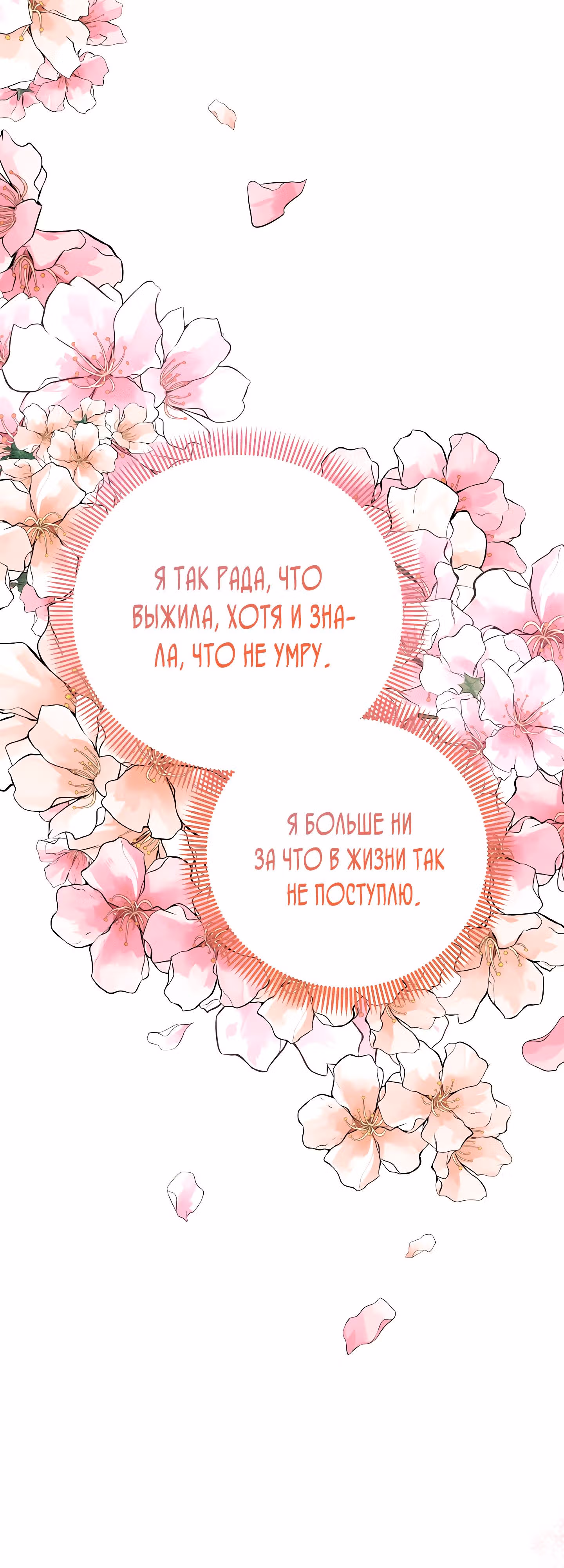 Я родилась персонажем, которого не было в оригинальной истории — Том 1 · Глава 46, страница 53