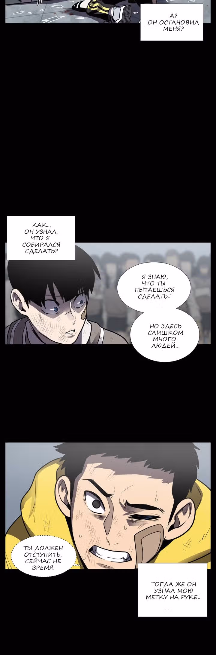 Мальчик Дьявола — Том 1 · Глава 12, страница 15