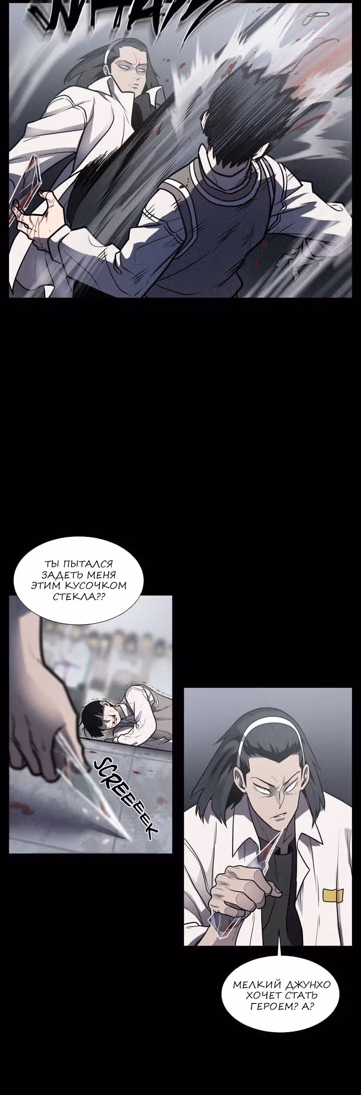 Мальчик Дьявола — Том 1 · Глава 12, страница 17