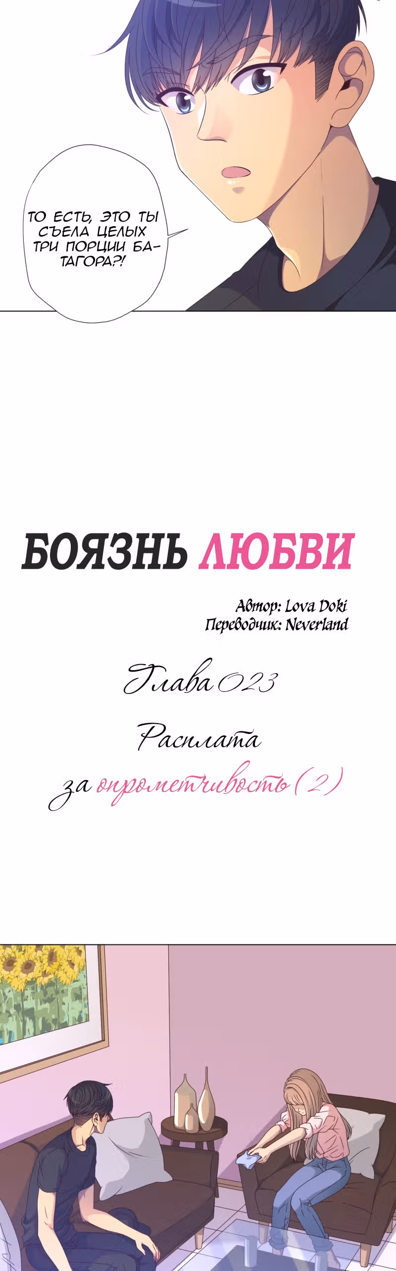 Боязнь Любви — Том 1 · Глава 23, страница 3