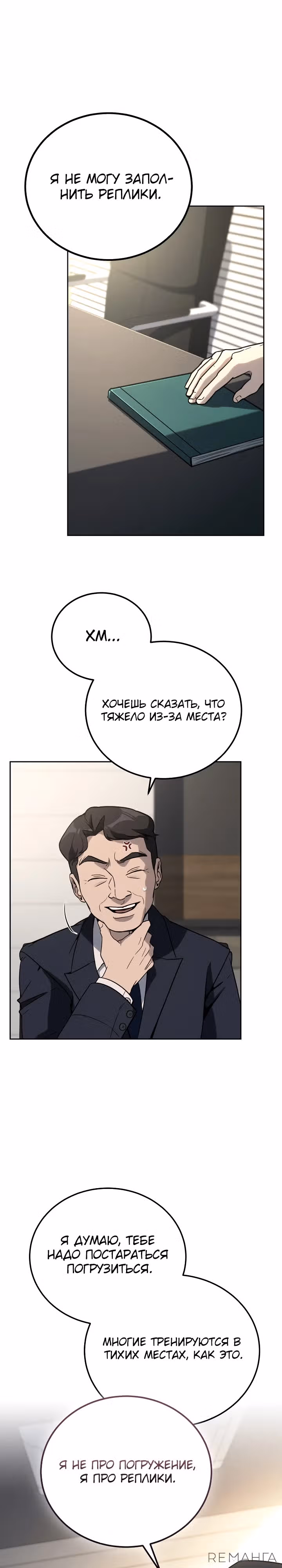 Тысячеликий гениальный актер — Том 1 · Глава 13, страница 17