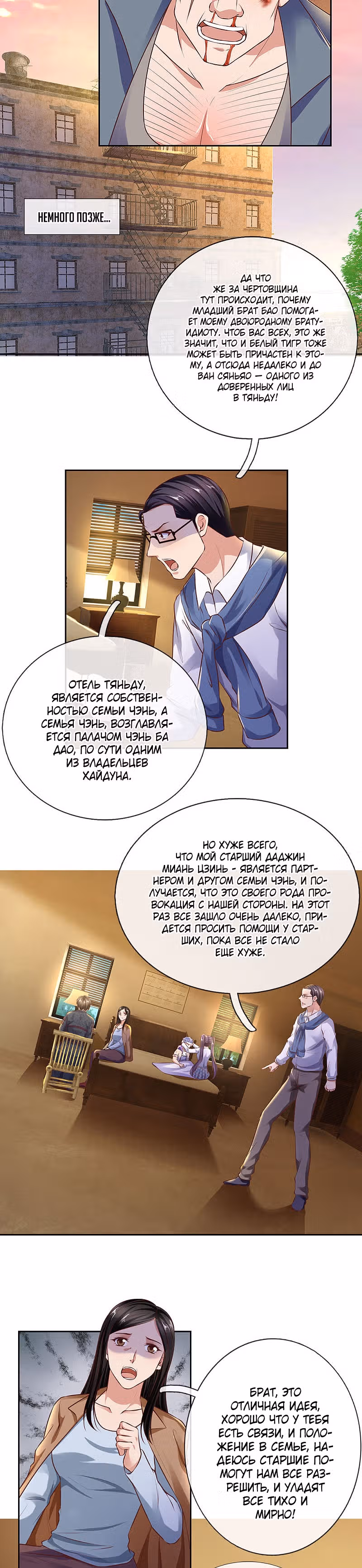 Я бесподобный бог войны — Том 1 · Глава 49, страница 3