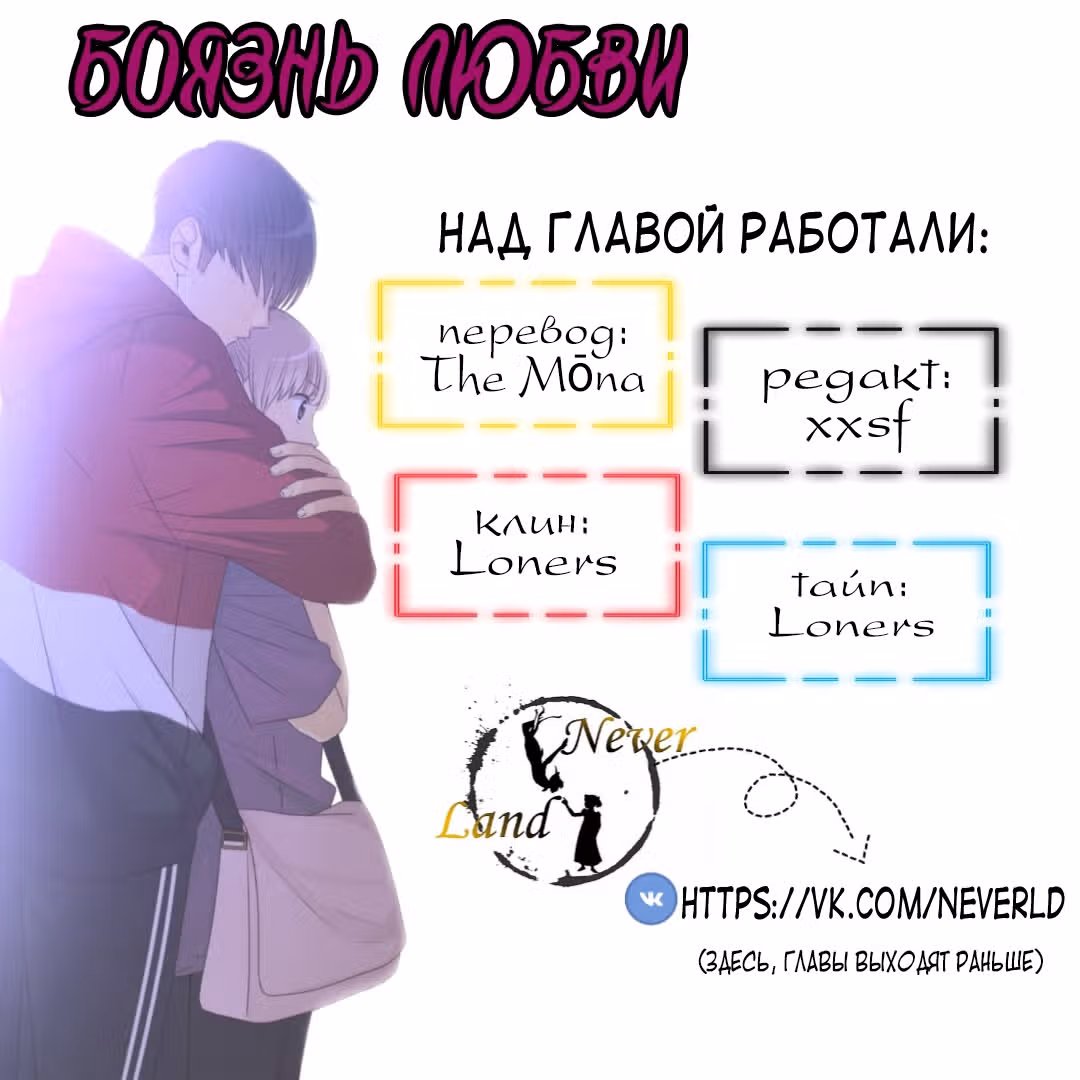 Боязнь Любви — Том 1 · Глава 24, страница 9