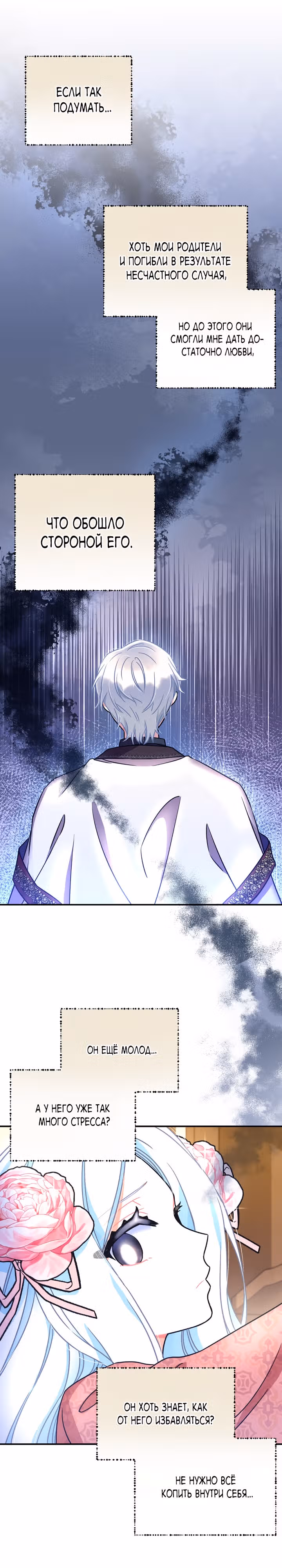 Я буду главной героиней в этом заточении — Том 1 · Глава 14, страница 15