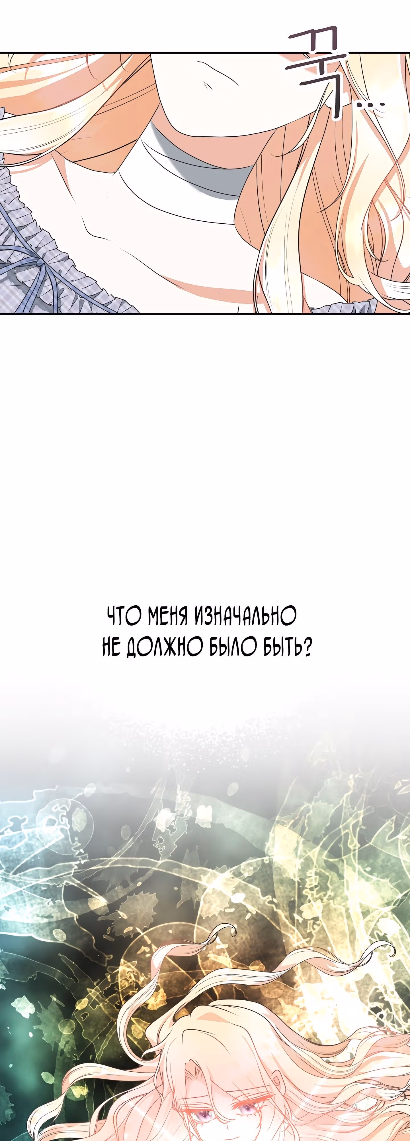 Я родилась персонажем, которого не было в оригинальной истории — Том 1 · Глава 45, страница 30