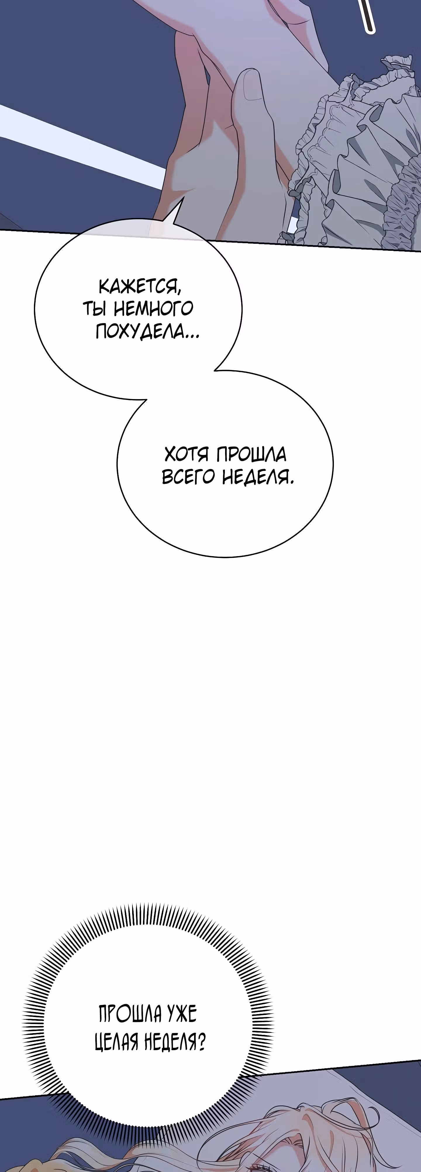 Я родилась персонажем, которого не было в оригинальной истории — Том 1 · Глава 45, страница 42