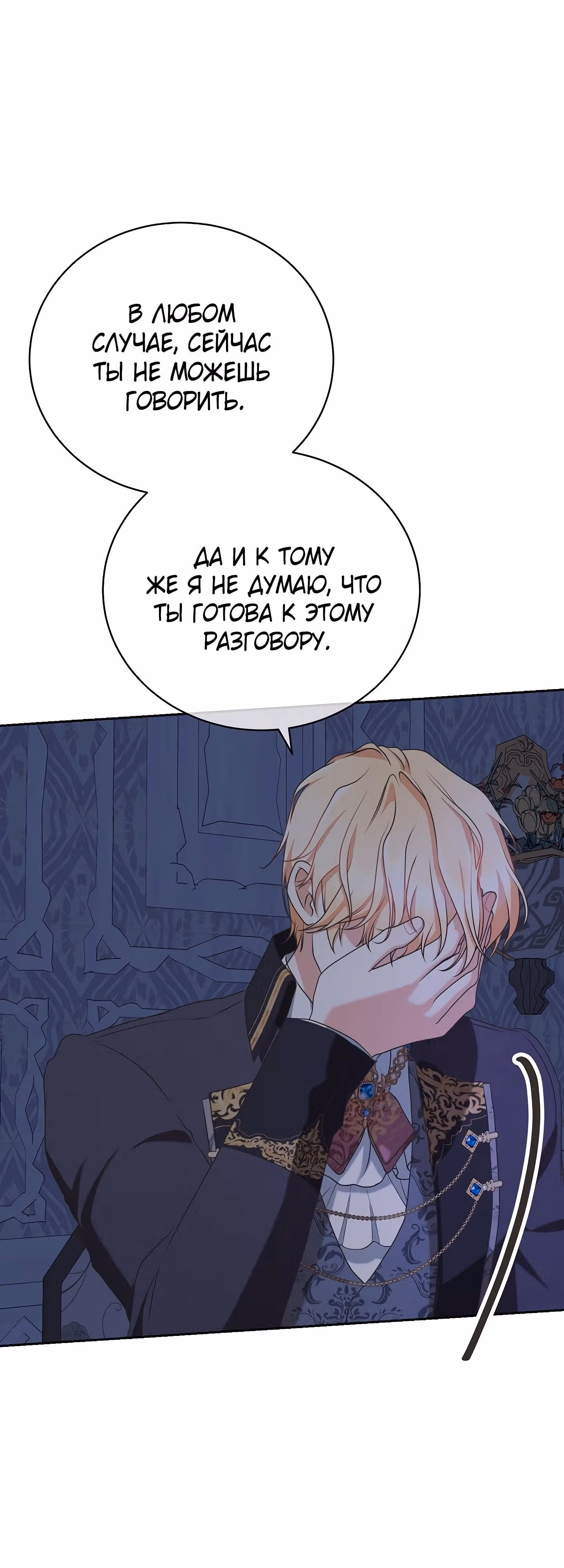 Я родилась персонажем, которого не было в оригинальной истории — Том 1 · Глава 45, страница 54