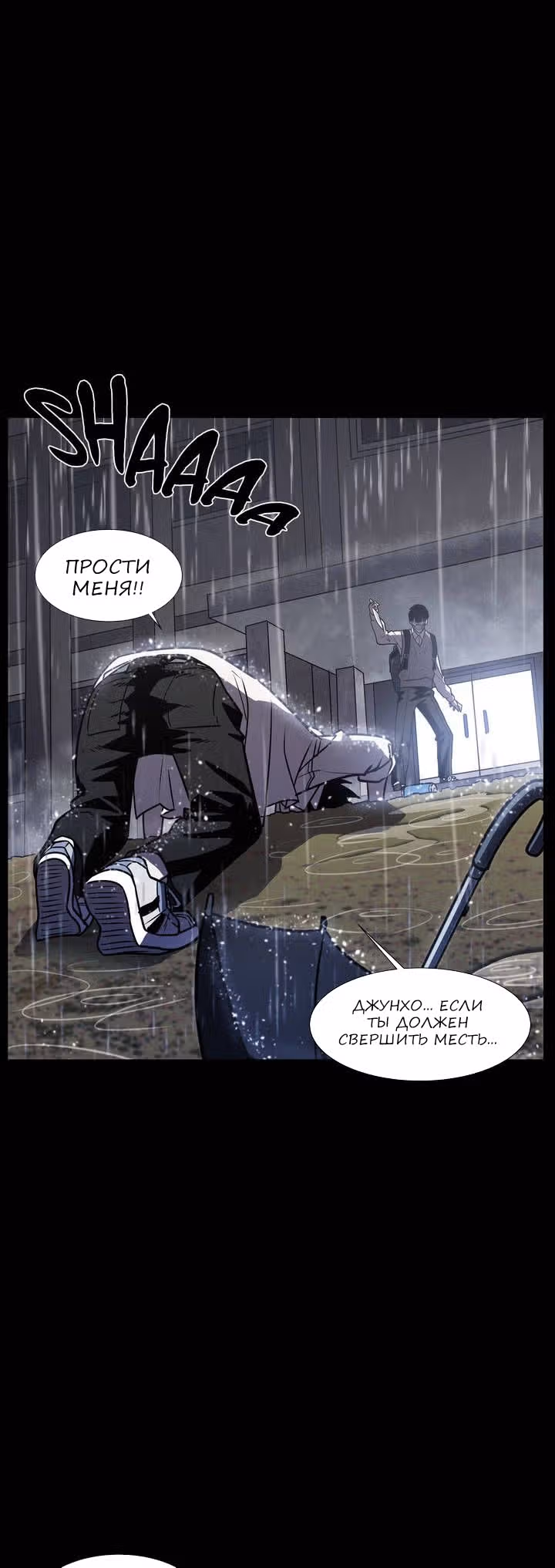 Мальчик Дьявола — Том 1 · Глава 13, страница 12