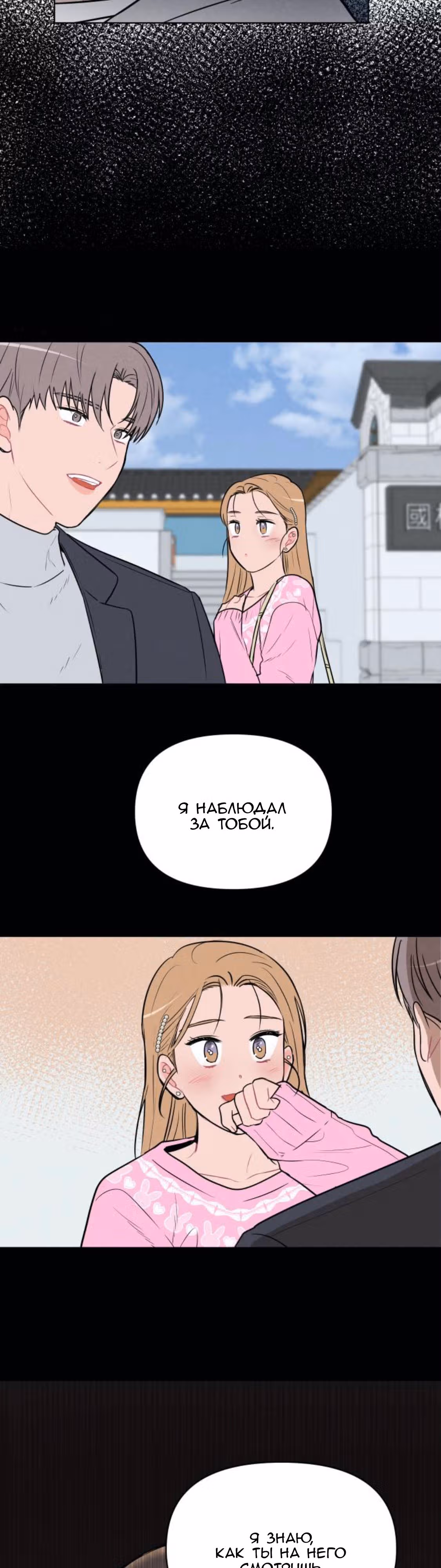 Жалкие мы — Том 1 · Глава 7, страница 12