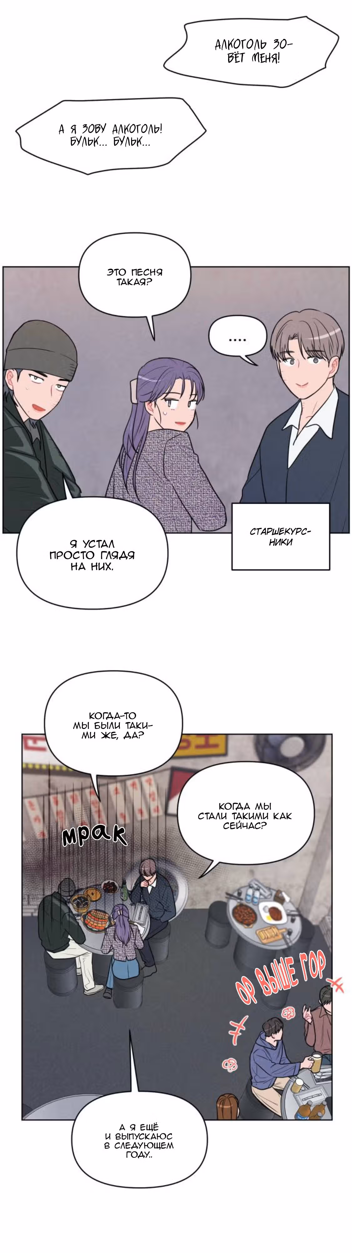 Жалкие мы — Том 1 · Глава 7, страница 27