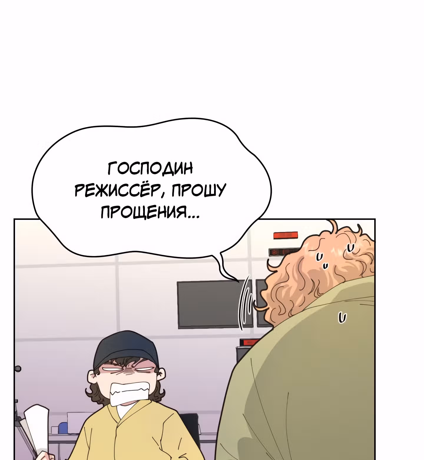 Мой тайный сожитель — Том 1 · Глава 2, страница 21