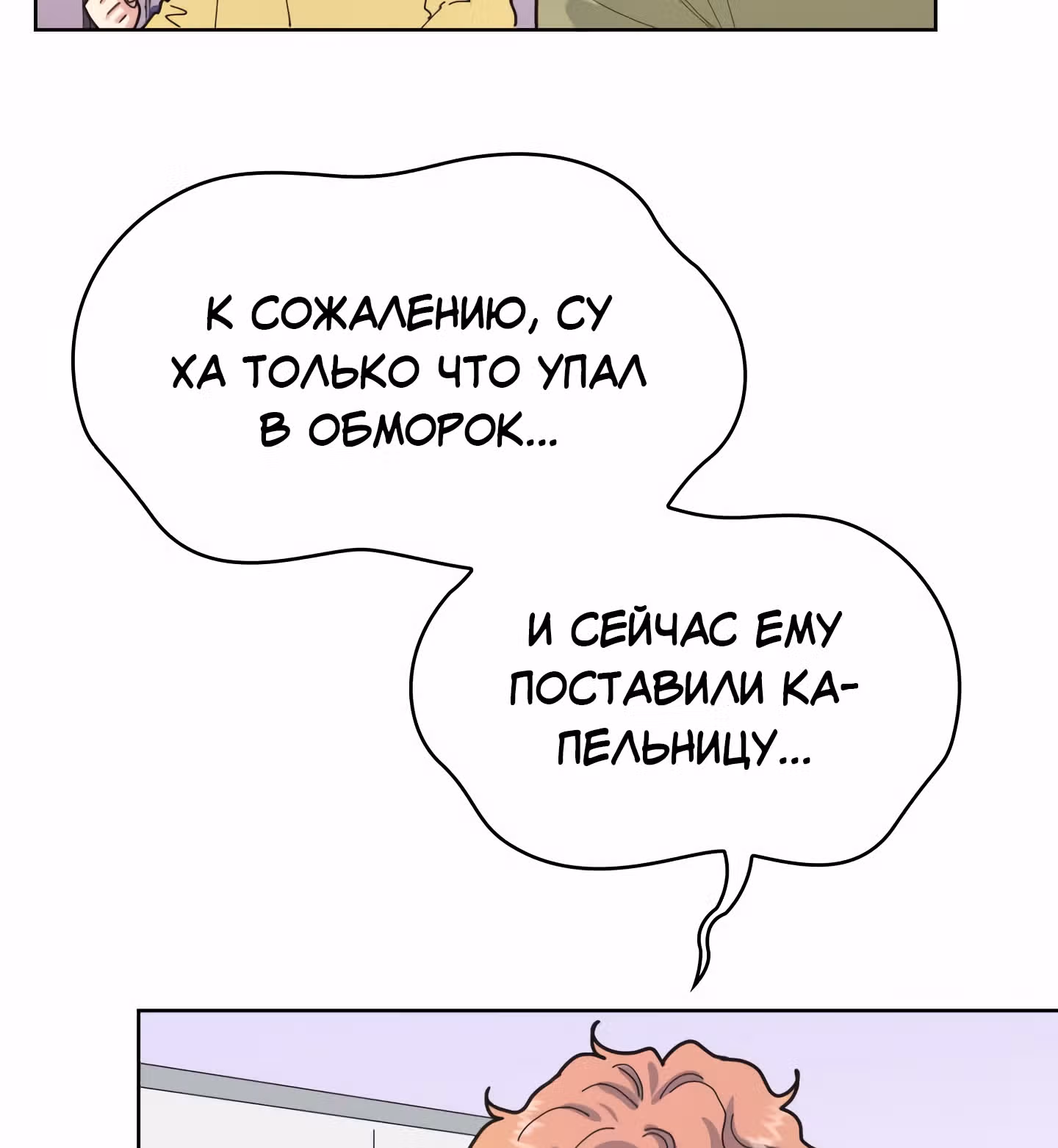 Мой тайный сожитель — Том 1 · Глава 2, страница 22