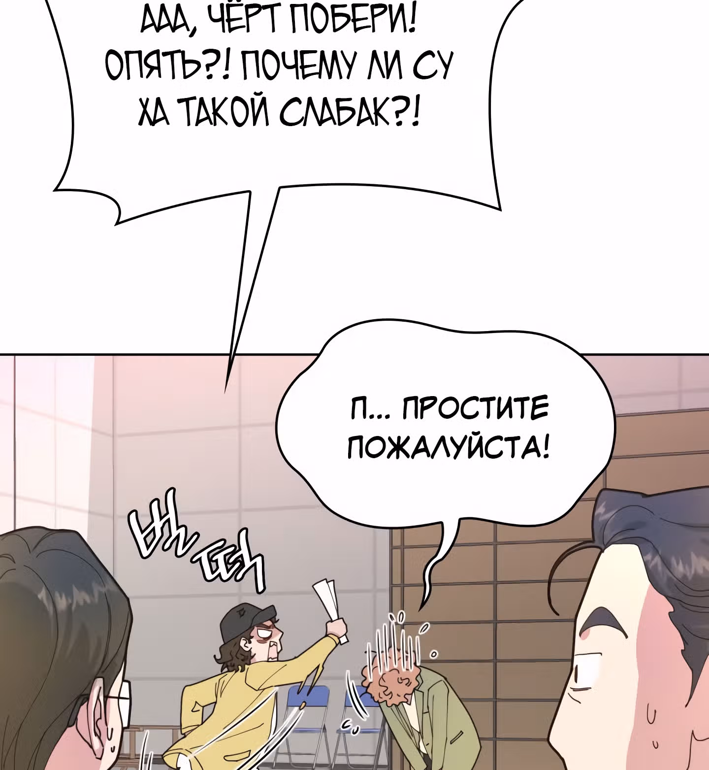Мой тайный сожитель — Том 1 · Глава 2, страница 24