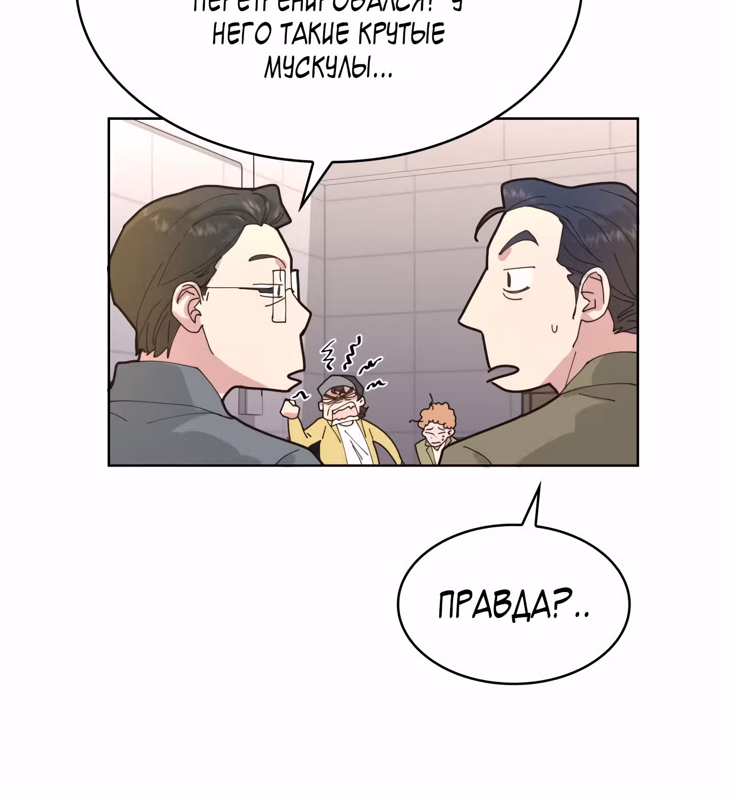 Мой тайный сожитель — Том 1 · Глава 2, страница 26