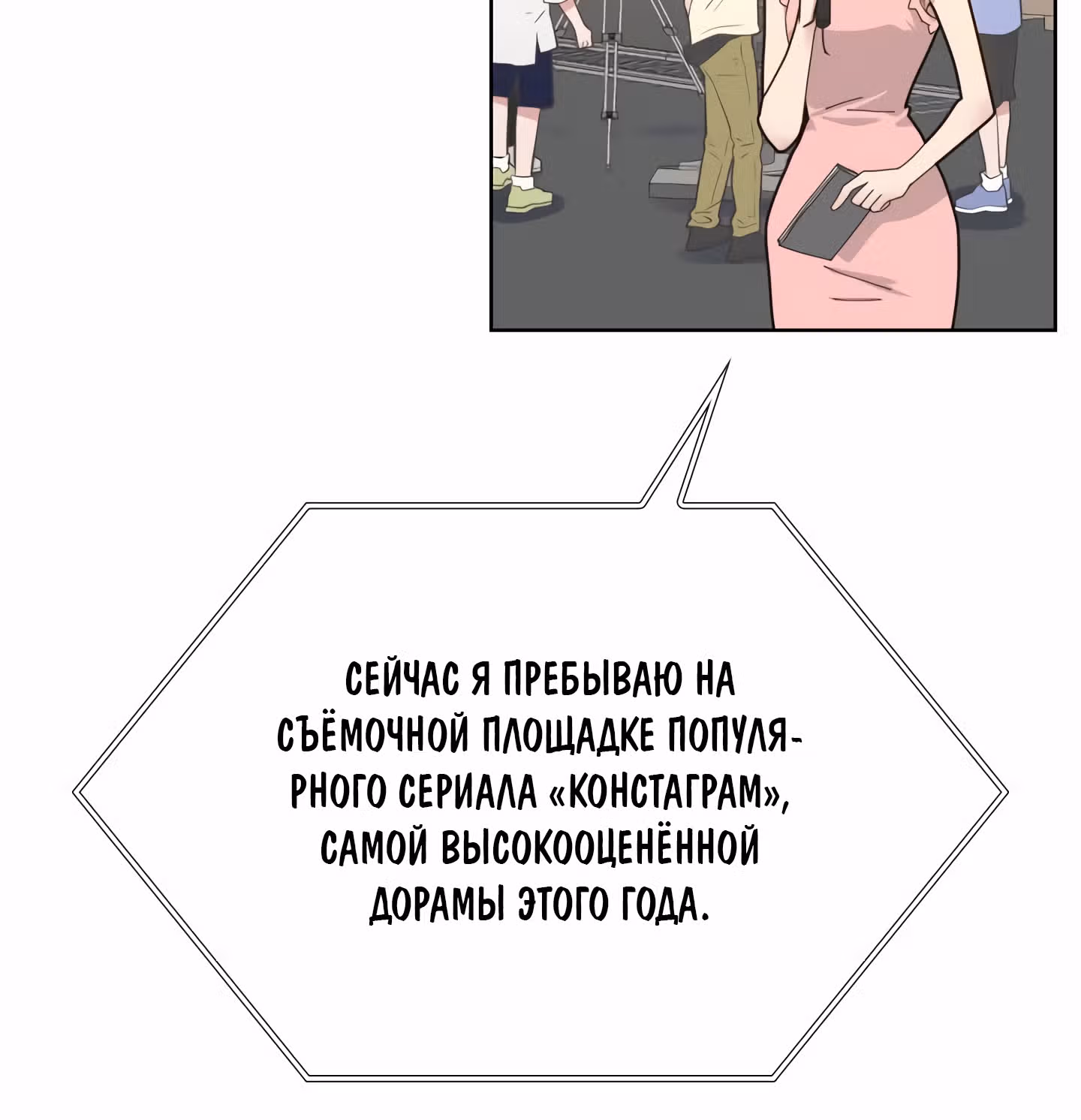 Мой тайный сожитель — Том 1 · Глава 2, страница 5