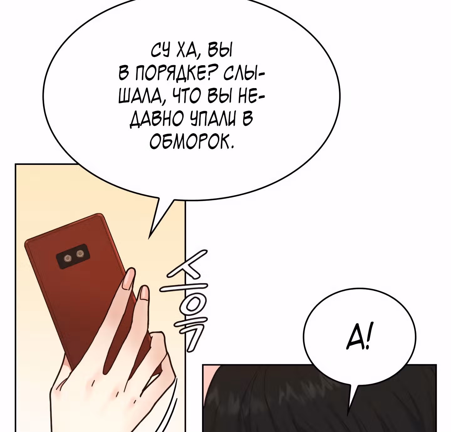 Мой тайный сожитель — Том 1 · Глава 2, страница 55