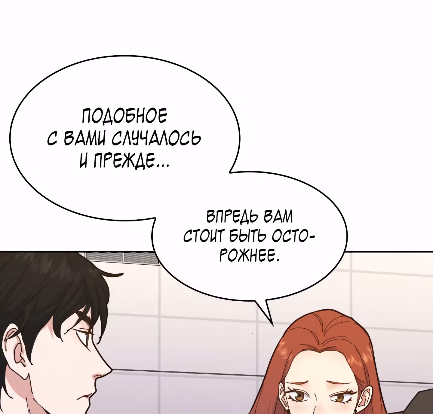 Мой тайный сожитель — Том 1 · Глава 2, страница 57