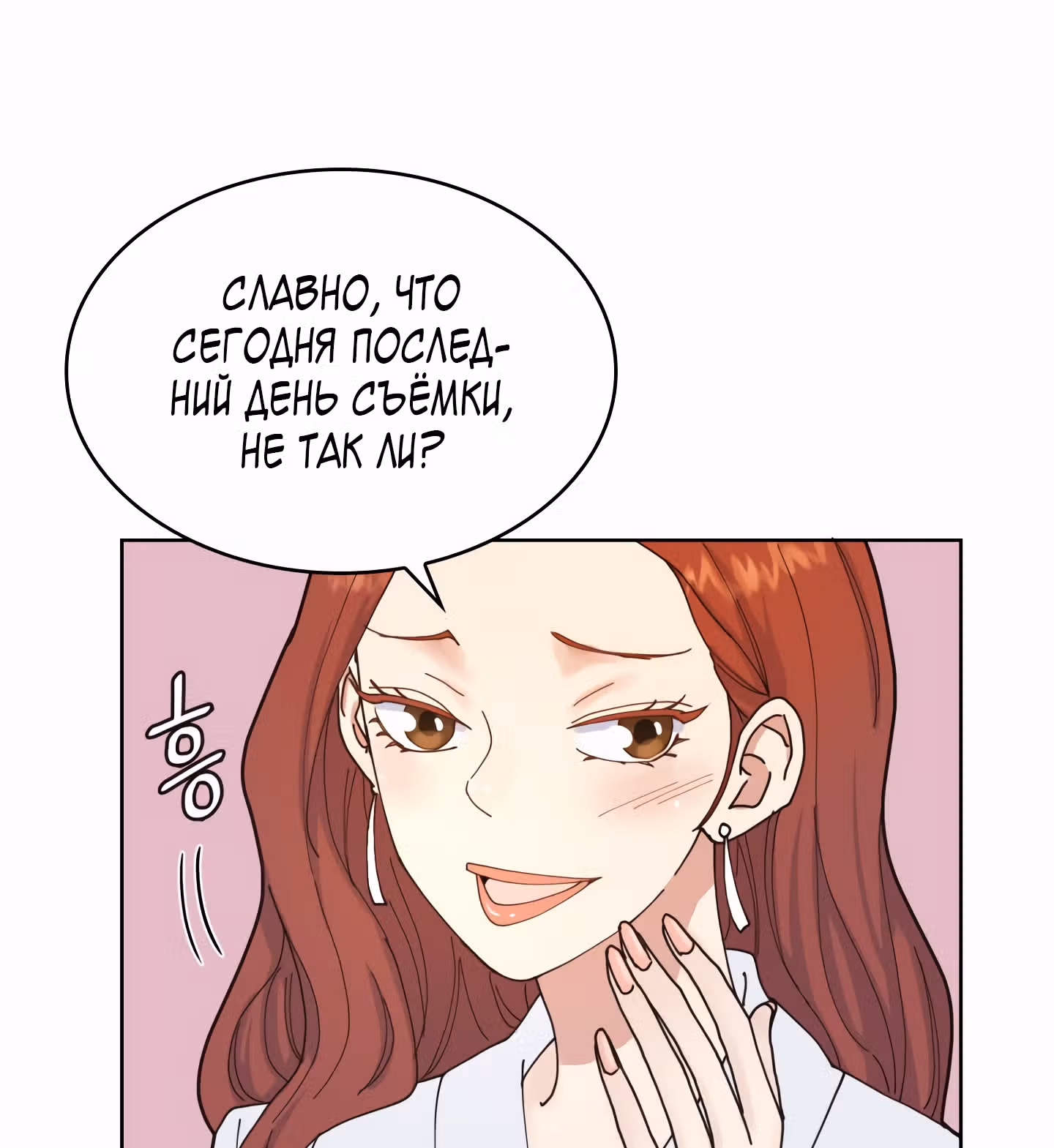 Мой тайный сожитель — Том 1 · Глава 2, страница 59