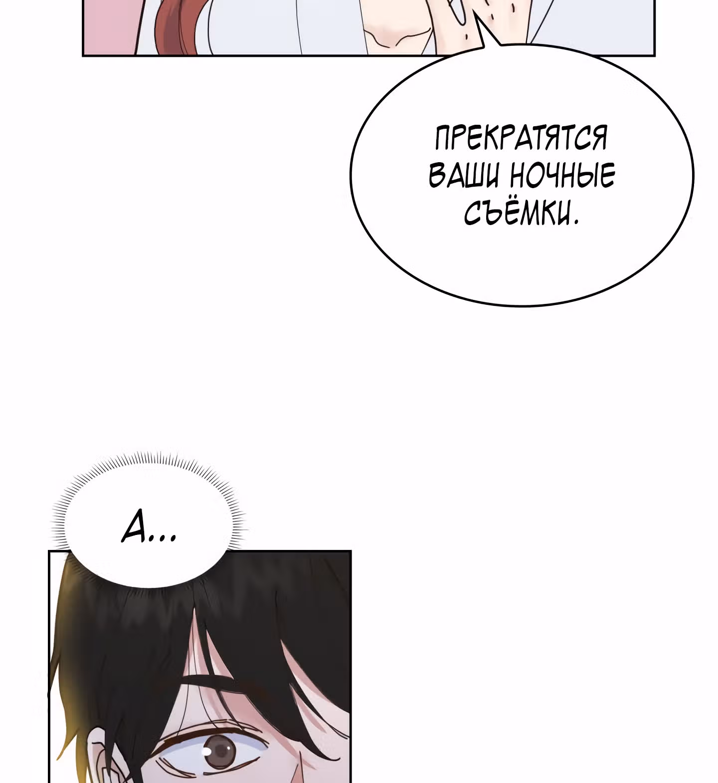 Мой тайный сожитель — Том 1 · Глава 2, страница 60