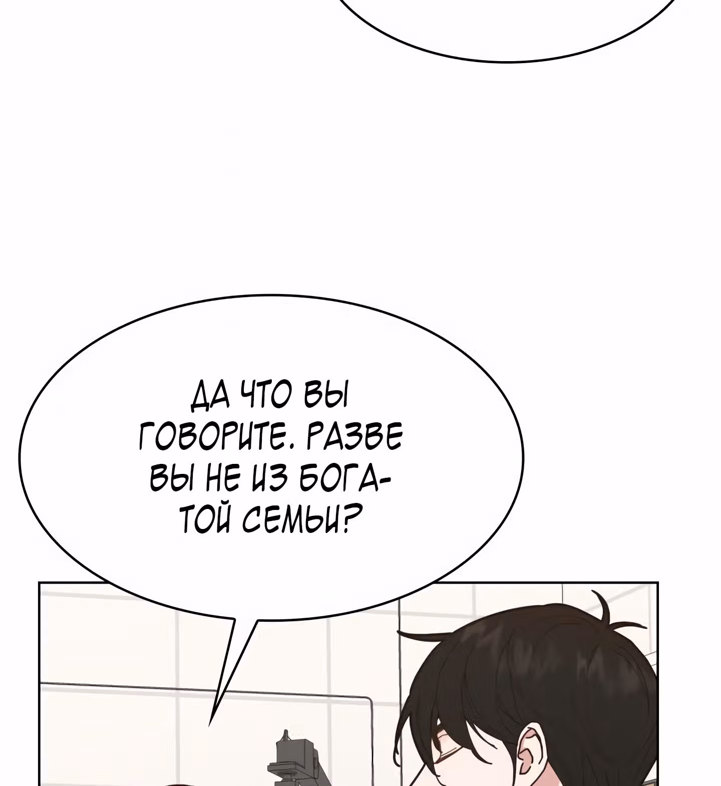 Мой тайный сожитель — Том 1 · Глава 2, страница 63