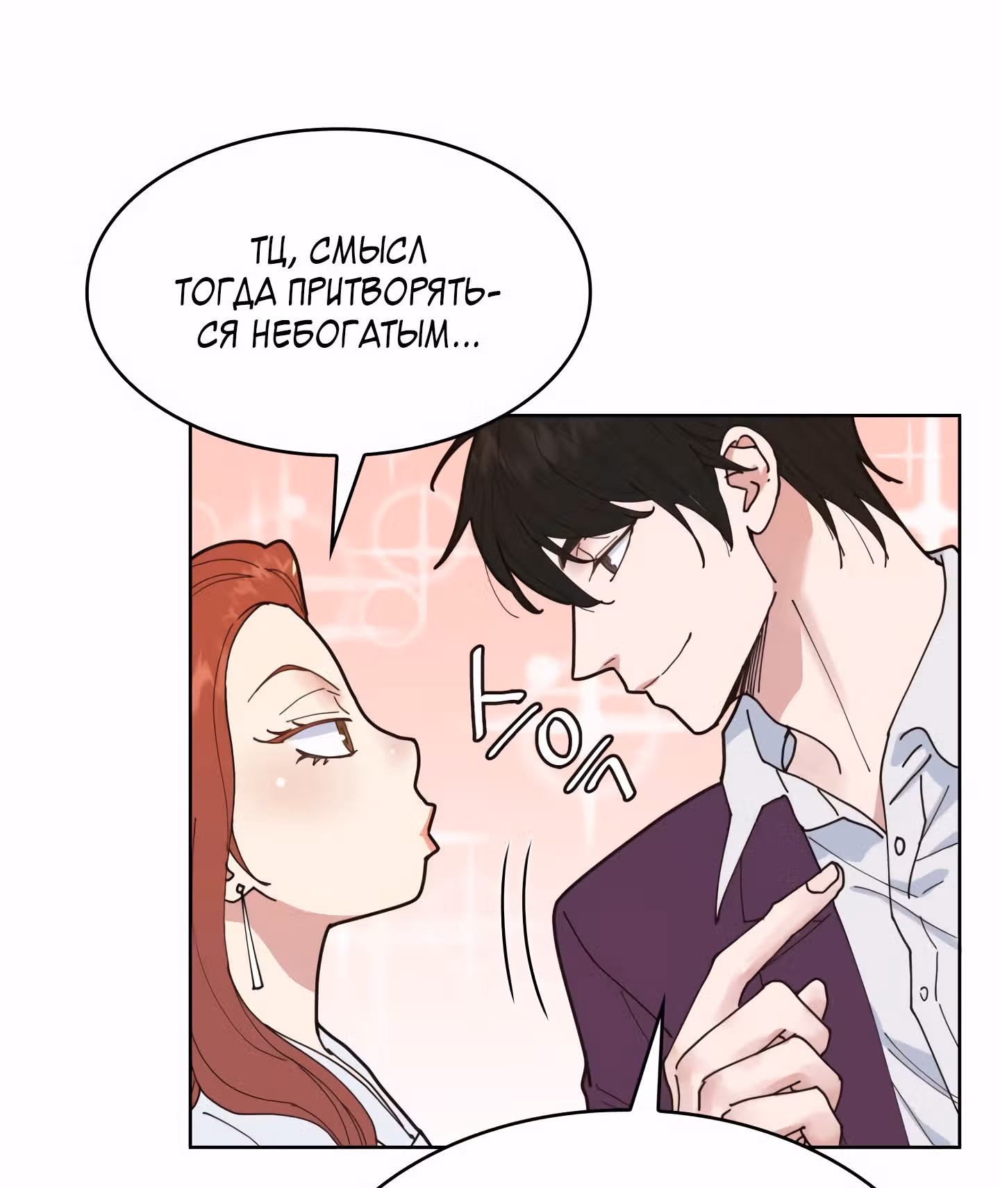 Мой тайный сожитель — Том 1 · Глава 2, страница 65