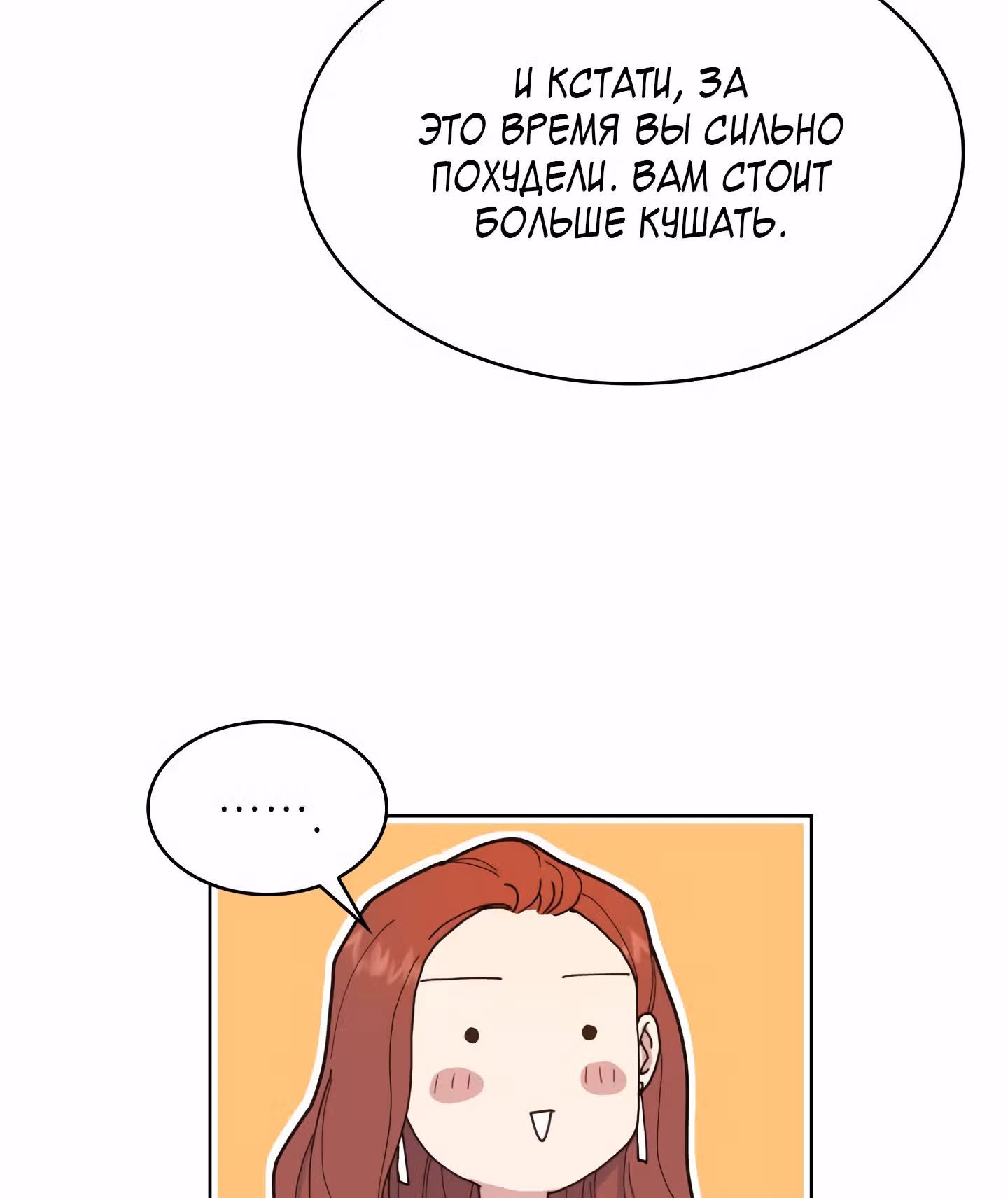 Мой тайный сожитель — Том 1 · Глава 2, страница 66