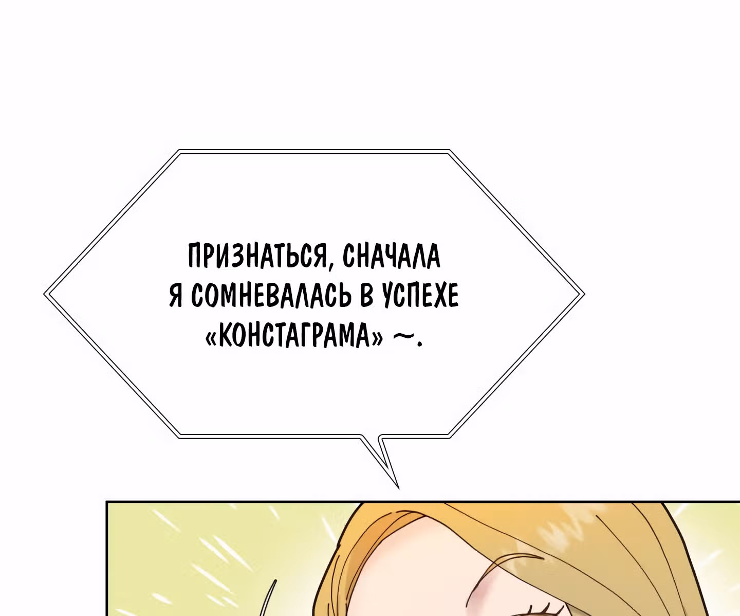 Мой тайный сожитель — Том 1 · Глава 2, страница 8