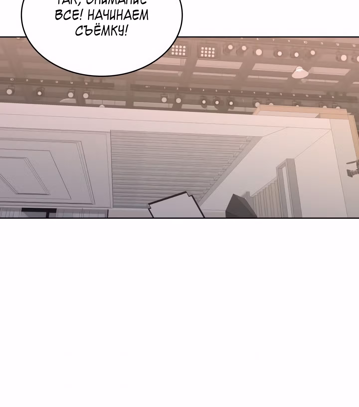 Мой тайный сожитель — Том 1 · Глава 2, страница 75