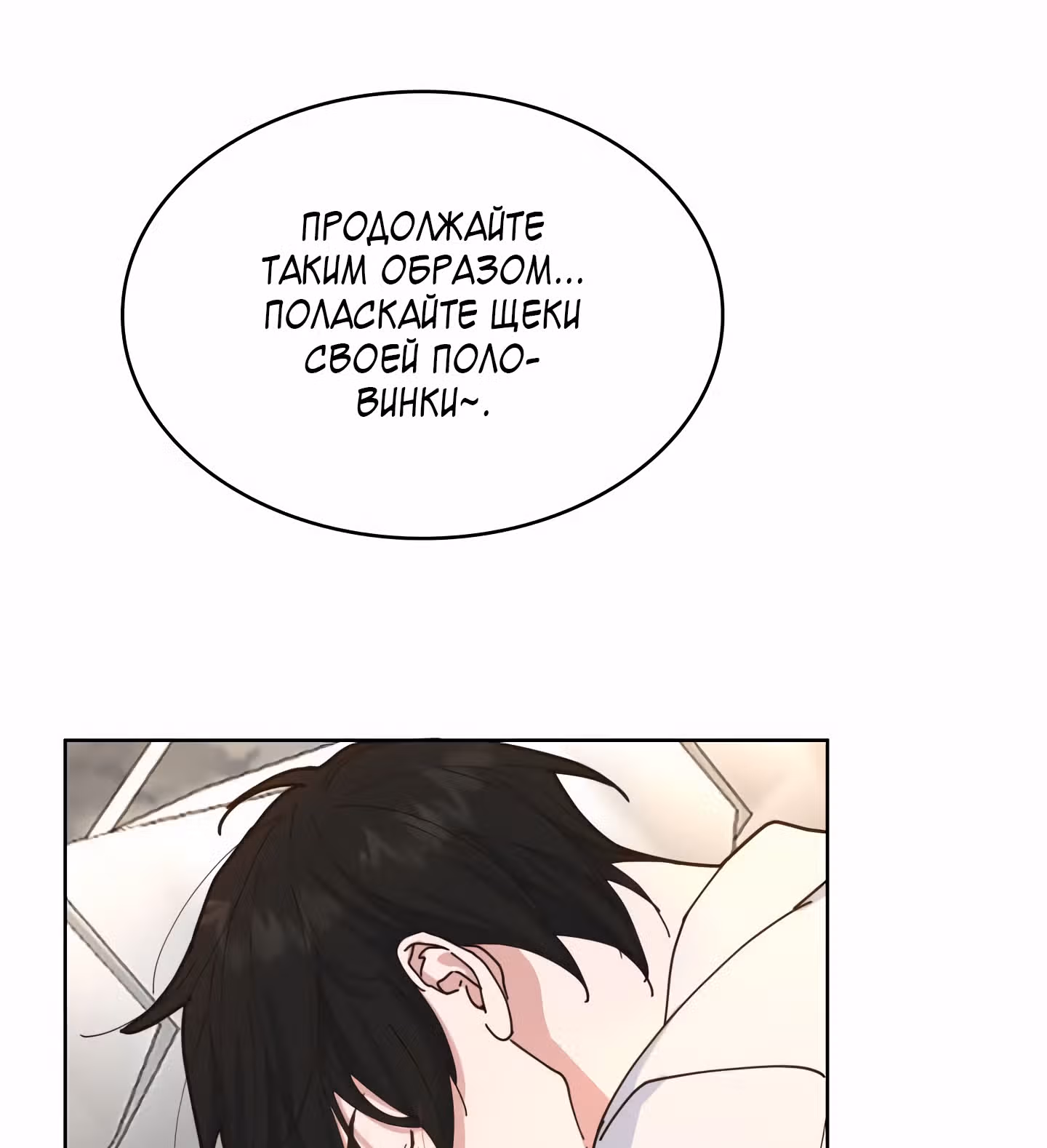 Мой тайный сожитель — Том 1 · Глава 2, страница 78