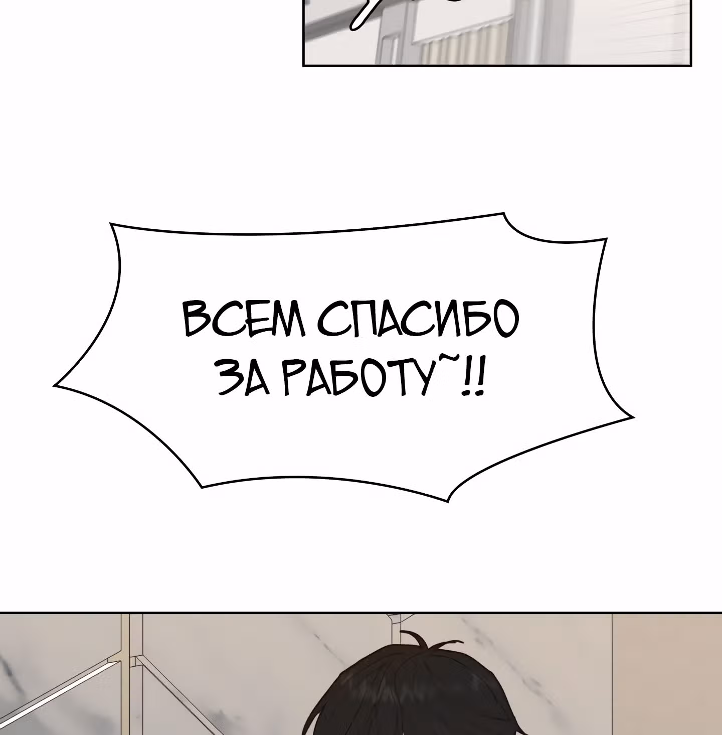 Мой тайный сожитель — Том 1 · Глава 2, страница 93