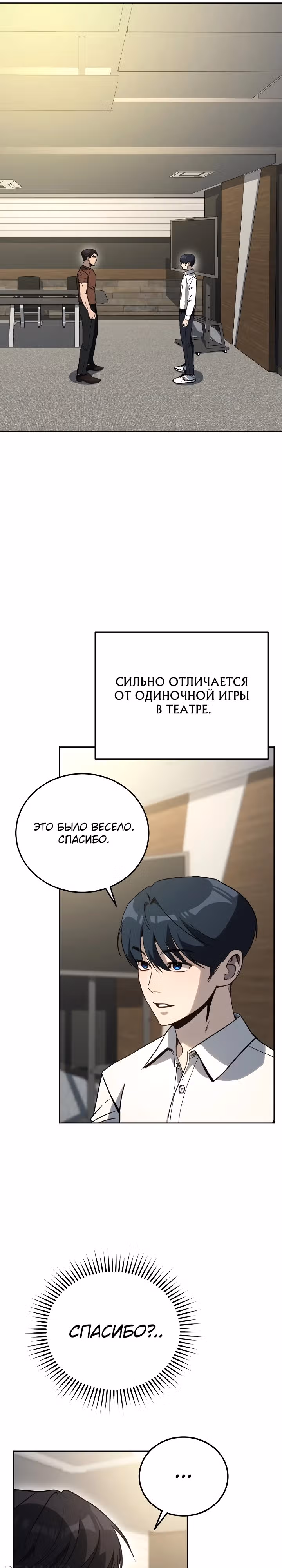 Тысячеликий гениальный актер — Том 1 · Глава 14, страница 16