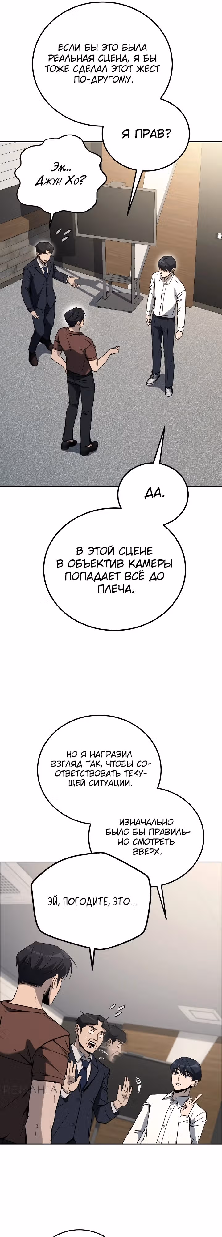 Тысячеликий гениальный актер — Том 1 · Глава 14, страница 21