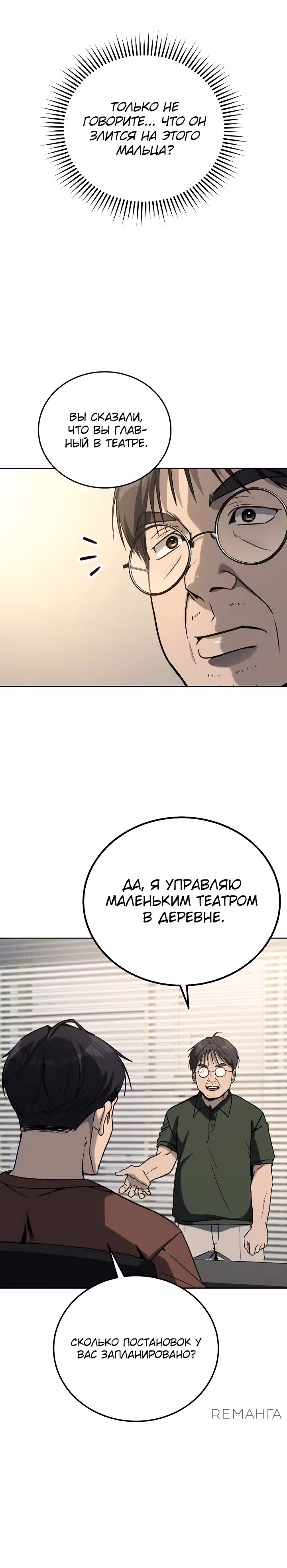 Тысячеликий гениальный актер — Том 1 · Глава 14, страница 25