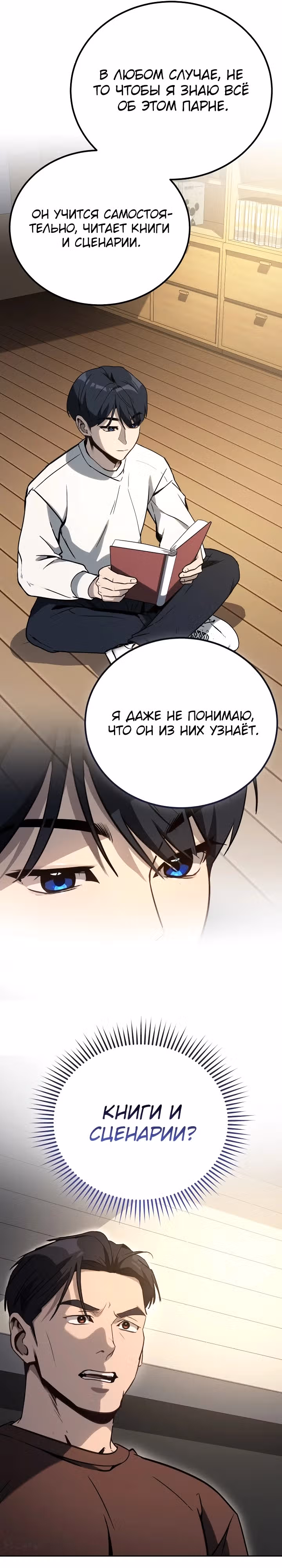 Тысячеликий гениальный актер — Том 1 · Глава 14, страница 31